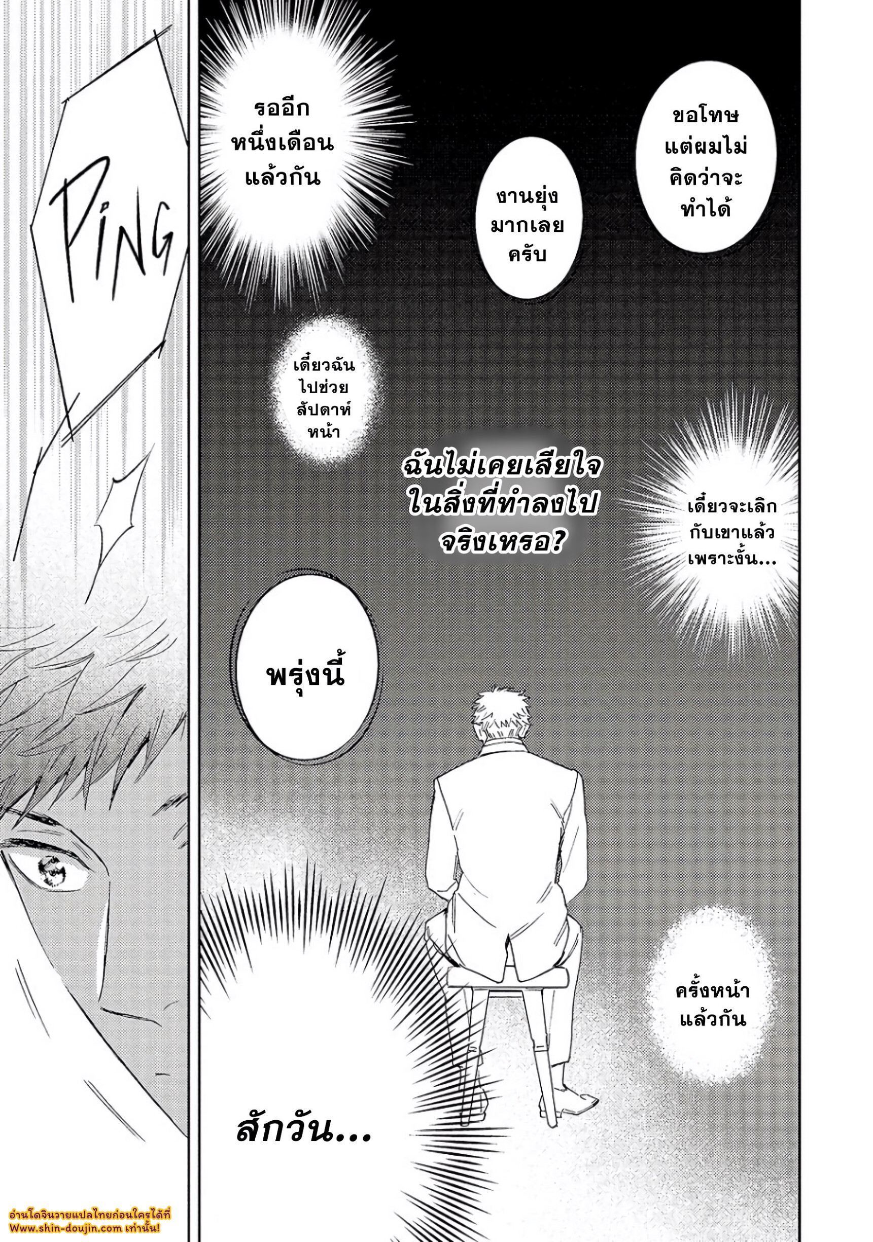 Ginmokusei The Tailor Shop EP 7